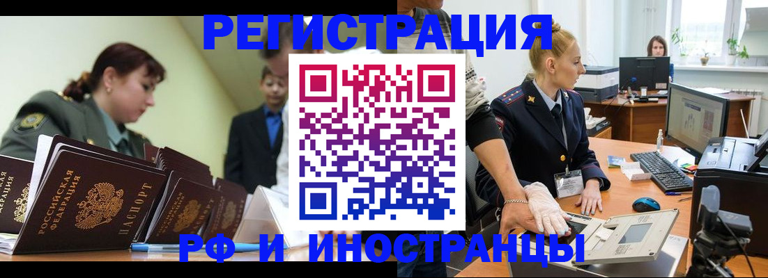 где прописаться в Оренбурге