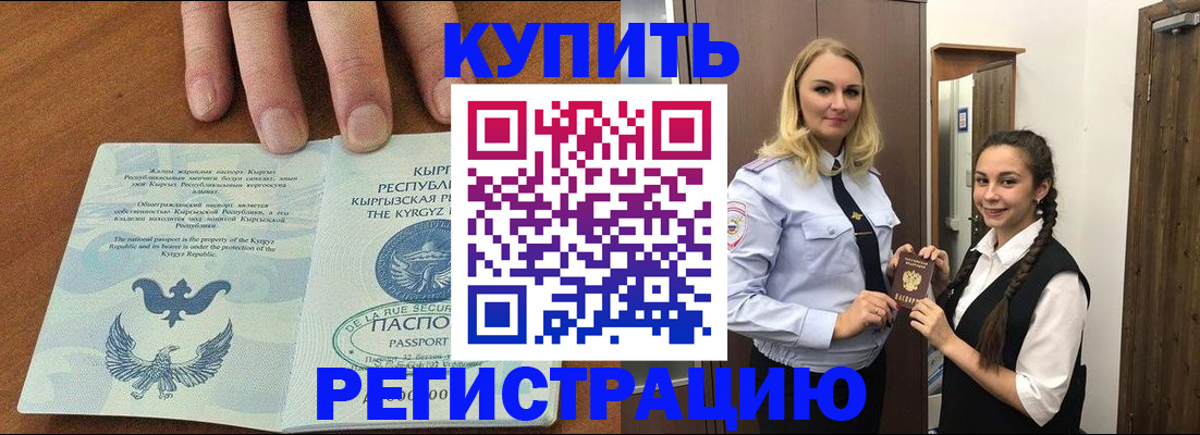 прописка для школы в Оренбурге