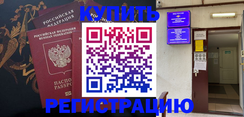временная прописка в Оренбурге