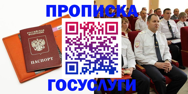 прописка для кредита в Оренбурге