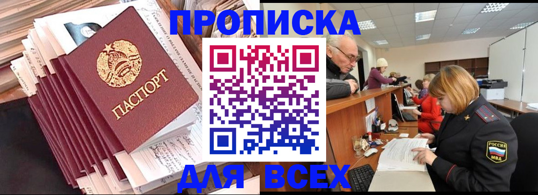 временная регистрация для всех в Оренбурге