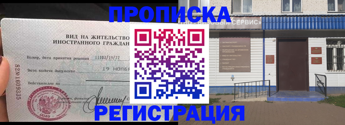 прописка для военкомата в Оренбурге